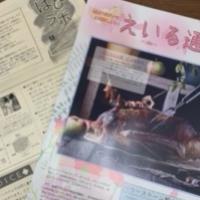 えいる通信に載せていただきました♡