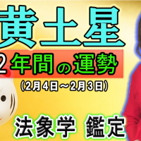 【2022年1月★運勢占い&開運方法】『小寒』1/5~『節分』2/3