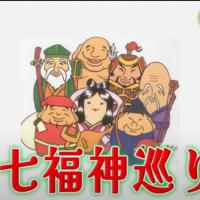 新春の開運・七福神巡り【七つの災難を除き、七つの幸福を授かる】七福神の御利益。