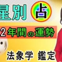 【立春】九星気学で2022年のスタート!運勢と開運方法は?