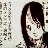 私サクラの習慣「睡眠活動」→開運ライフGETのススメ