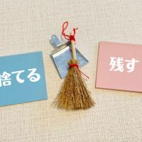 整理整頓したいけれど…