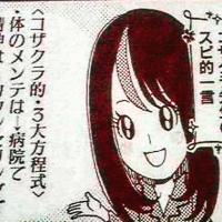 サクラの3大方程式。